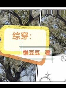 异世之废材来袭