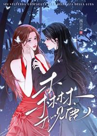 三生同行
