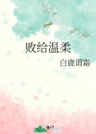 我有一棵神话树 南瞻台